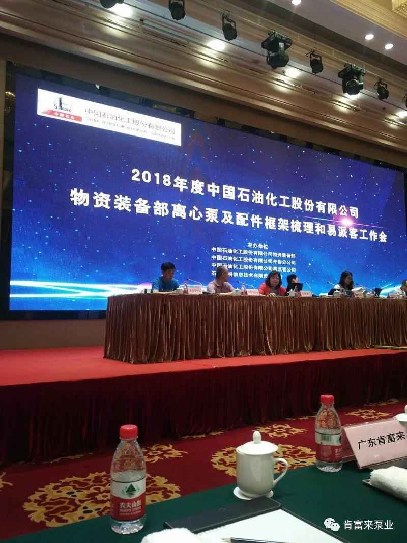 半岛网站-Ban岛在线官网-半岛(中国)签约《中国石化第二期离心泵及配件框架采购协议》