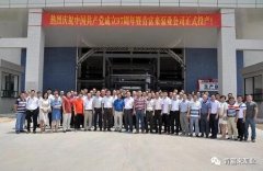 半岛网站-Ban岛在线官网-半岛(中国)举行白坭新厂区正式投产揭牌仪式