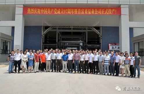 半岛网站-Ban岛在线官网-半岛(中国)正式投产揭牌仪式，共同庆祝中国共产党成立97周年