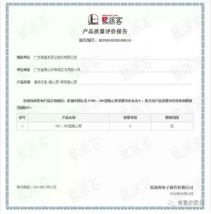 半岛网站-Ban岛在线官网-半岛(中国)荣获产品质量评价A级认证