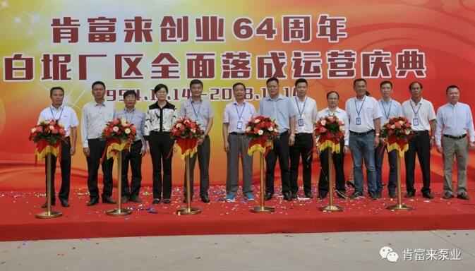 半岛网站-Ban岛在线官网-半岛(中国)举办创业64周年暨白坭厂区全面落成运营庆典