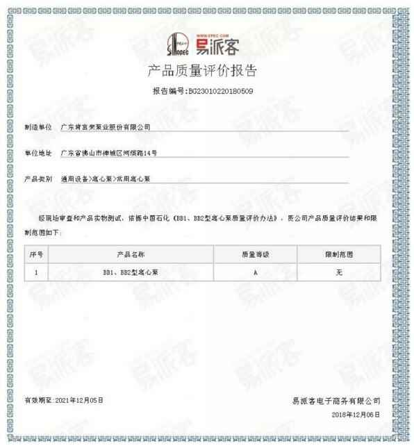 半岛网站-Ban岛在线官网-半岛(中国)BB1型离心泵A级认证