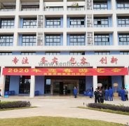 半岛网站-Ban岛在线官网-半岛(中国)新春系列活动之2020年迎春游艺会