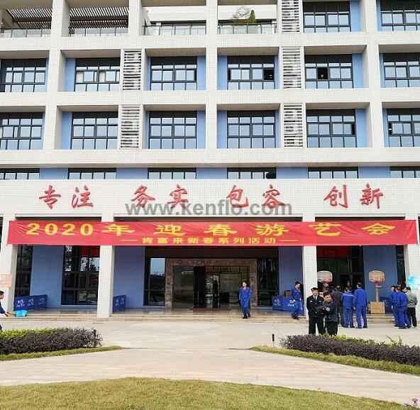 半岛网站-Ban岛在线官网-半岛(中国)新春系列活动之2020年迎春游艺会