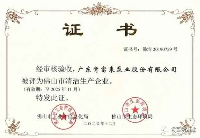 半岛网站-Ban岛在线官网-半岛(中国)被评为佛山市清洁生产企业