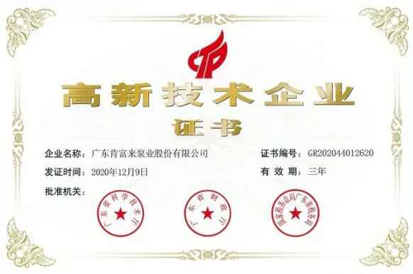 半岛网站-Ban岛在线官网-半岛(中国)公司取得新一期高新技术企业证书