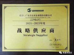 半岛网站-Ban岛在线官网-半岛(中国)成为万华化学战略供应商