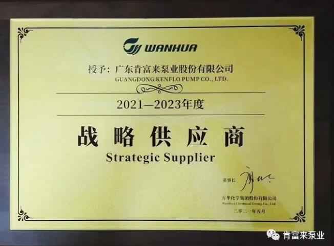 半岛网站-Ban岛在线官网-半岛(中国)成为万华化学战略供应商
