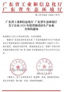 半岛网站-Ban岛在线官网-半岛(中国)通过省级清洁生产企业审核